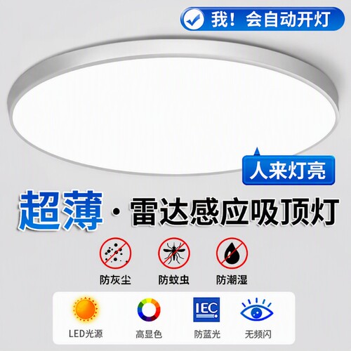 人体感应吸顶灯楼道|千人加购