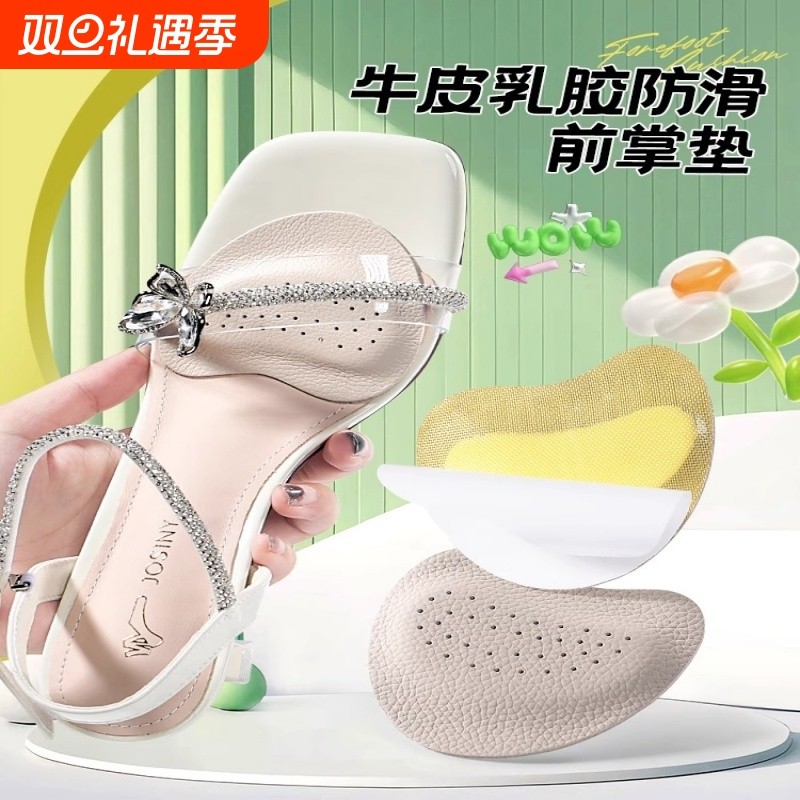牛皮真皮乳胶前掌垫凉鞋前脚掌垫防滑防痛背胶自粘夏季单鞋高跟鞋