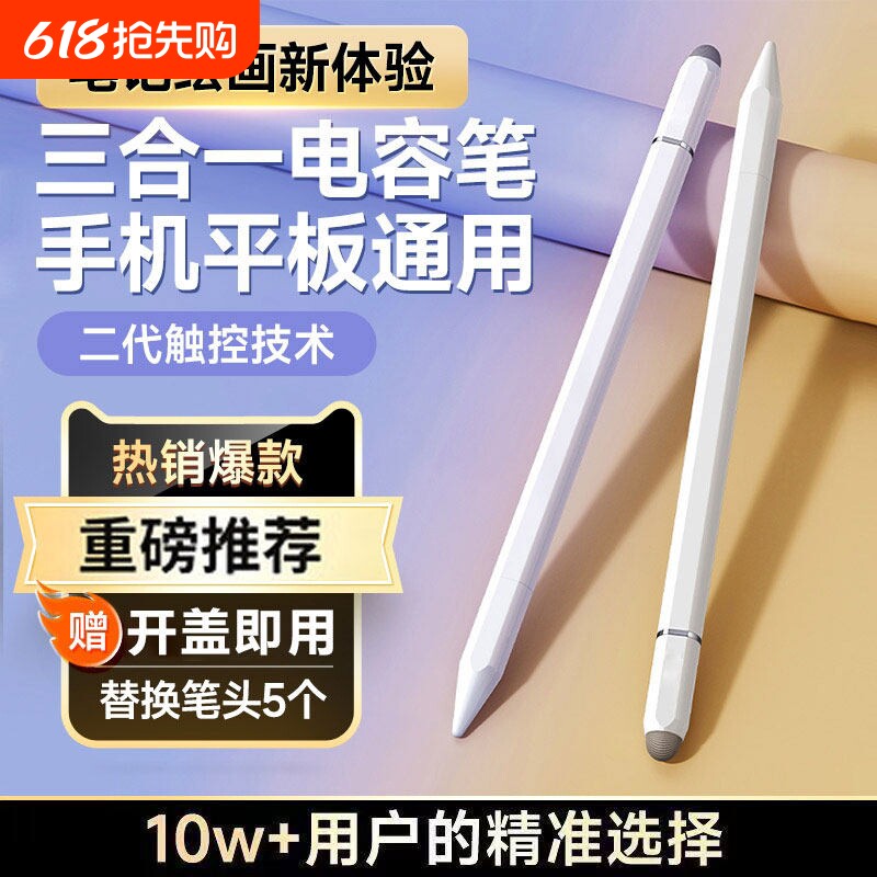 视频剪辑专用笔适用剪映抖音代替手指尖头触屏笔点手机修图触摸屏通用