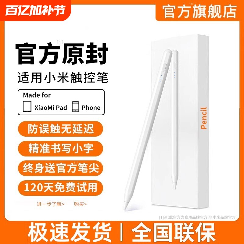 适用小米平板触控笔电容笔手写笔pad7焦点6spro电脑7pro触屏笔6pro红米redmipad/SEpencil三代6max手机5平替4