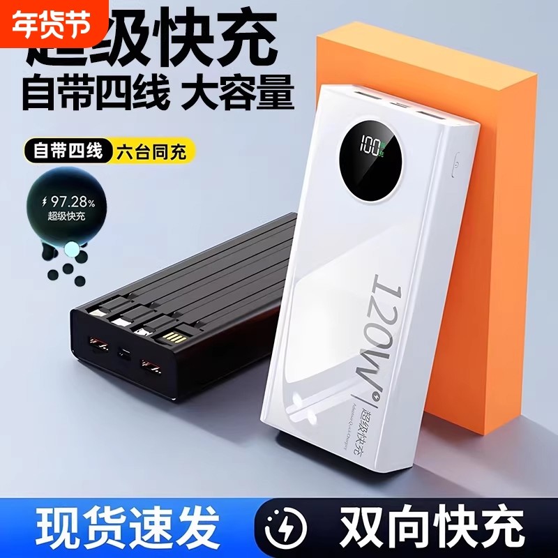 2026新款充电宝20000毫安【3C认证充电宝】正品旗舰店超大容量自带线超级快充57000移动电源适用华为苹果专用,3C数码配件,移动电源,淘宝优惠券,粉丝福利购,淘宝优惠卷