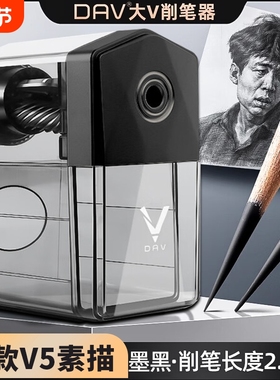 【大v官方正品】大V V5S升级款素描削笔器手摇转笔刀手摇削笔机刀架dav大卫金色黑色红色卫削笔刀替换刀架