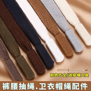 裤子裤绳裤带抽绳收裤腰绳子卫衣帽子扁绳带子男女运动裤腰带穿绳