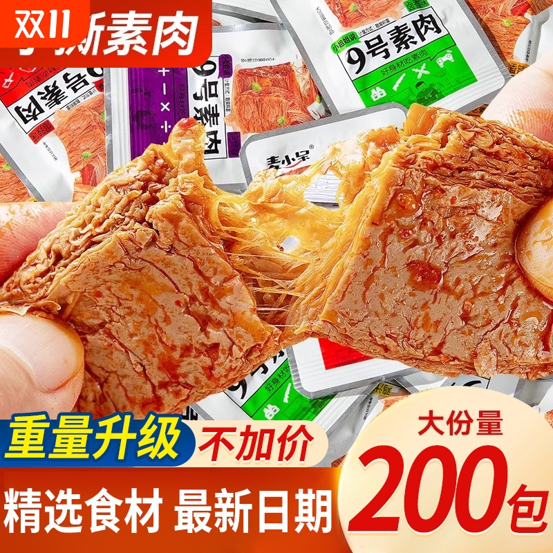麦小呆手撕9号素肉素牛排蛋白营养豆干麻辣条零食礼包袋装小吃