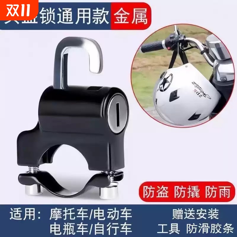 电动摩托车头盔锁防盗防偷神器固定安全帽挂钩专用锁电瓶车帽子锁