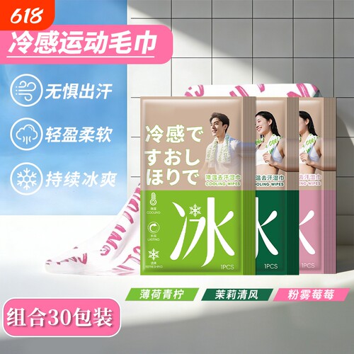 冰感去汗薄荷毛巾运动户外跑步