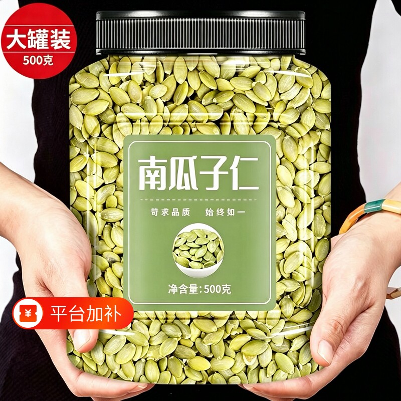 新货南瓜子仁500g罐装去壳原味大颗粒无壳烘焙南瓜籽仁新鲜健康