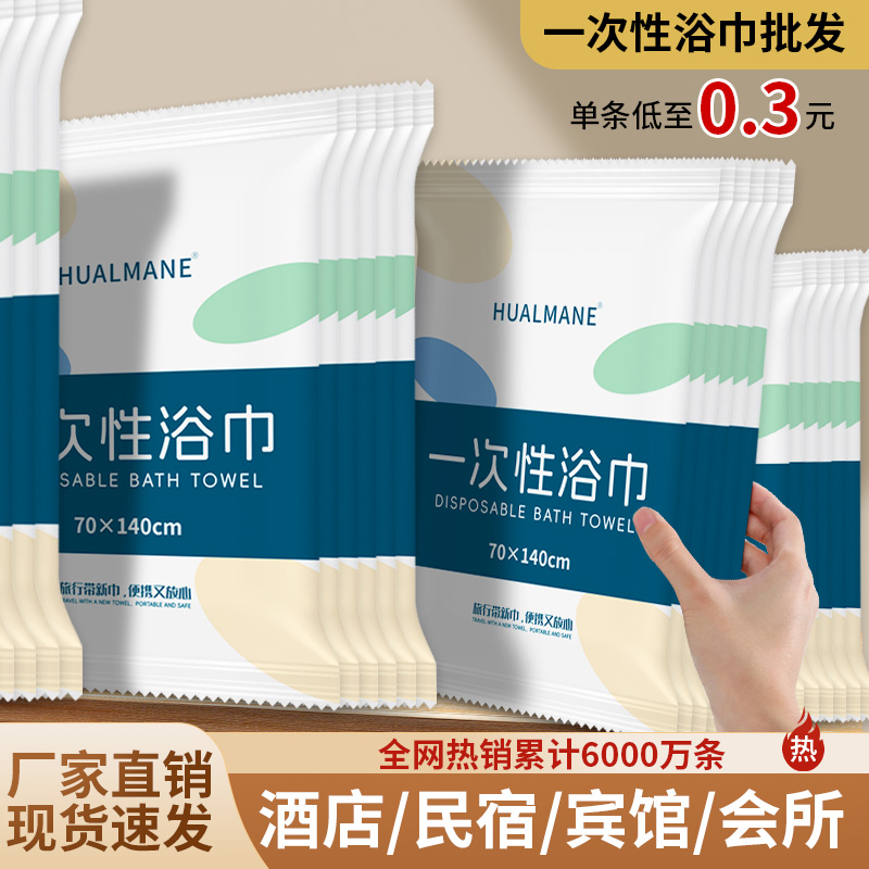一次性浴巾酒店宾馆专用压缩毛巾单独包装加大加厚旅行美容院批发