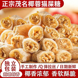 茂名猫屎糖特产芝麻花生纯手工网红怀旧零食麦芽花生软糖年货节