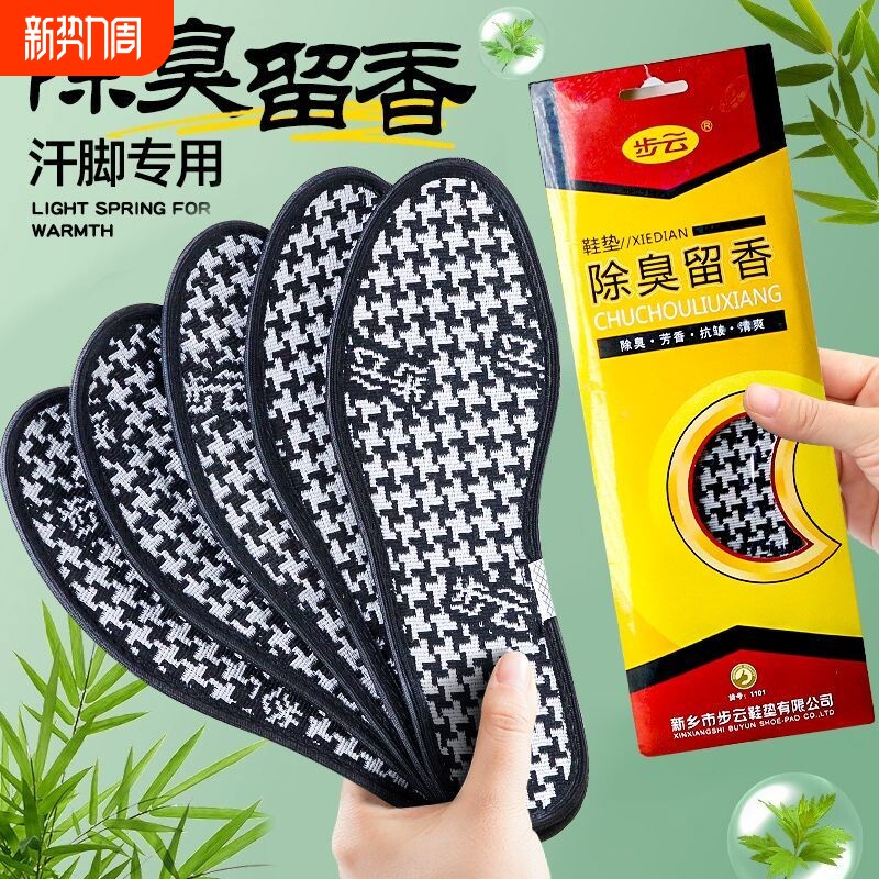 除臭留香汗脚专用鞋垫男士吸汗防臭透气舒适抗菌净味四季可穿薄款
