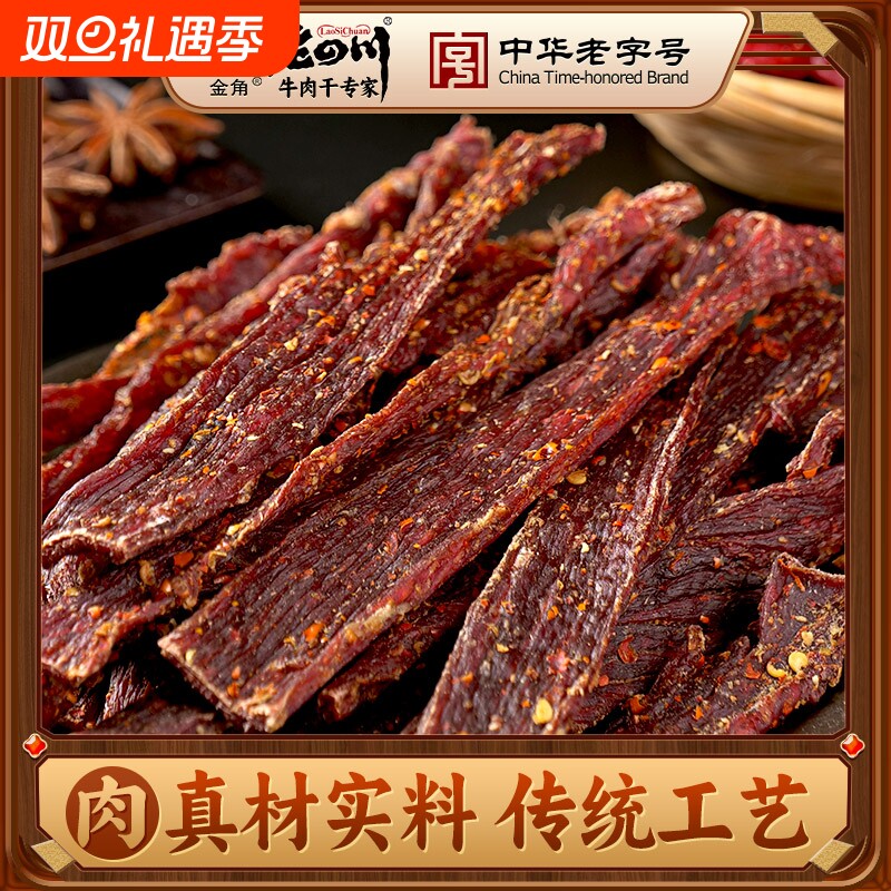 金角老四川 正宗超干风干牛肉干250g 特干手撕特产零食牛肉干