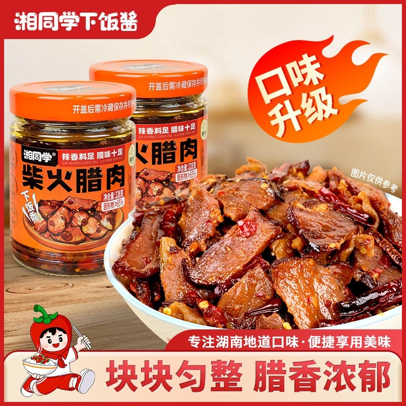 湘同学柴火腊肉下饭菜三个损友特产瓶装拌饭拌面酱辣椒酱咸菜酱菜,粮油调味/速食/干货/烘焙,下饭/拌饭酱/拌饭料,淘宝优惠券,粉丝福利购,淘宝优惠卷
