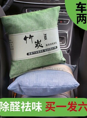 竹炭包除甲醛汽车新车祛除车内除异味吸木炭专用车载活性炭车用