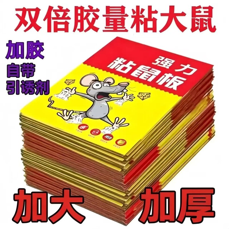 强力粘鼠板家用|超2.7万次加购图片