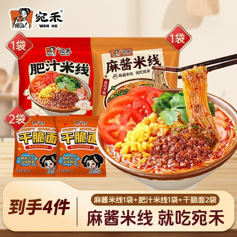 宛禾家庭版麻酱米线&肥汁米线可泡可煮方便懒人速食美食夜宵袋装,粮油调味/速食/干货/烘焙,方便米线/米粉,淘宝优惠券,粉丝福利购,淘宝优惠卷