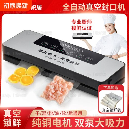 全自动家用食品保鲜封口机小型