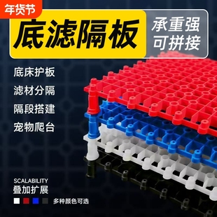 鱼缸底滤板水族箱滤材垫板隔离板乌龟缸晒台网格板鱼缸底滤垫板