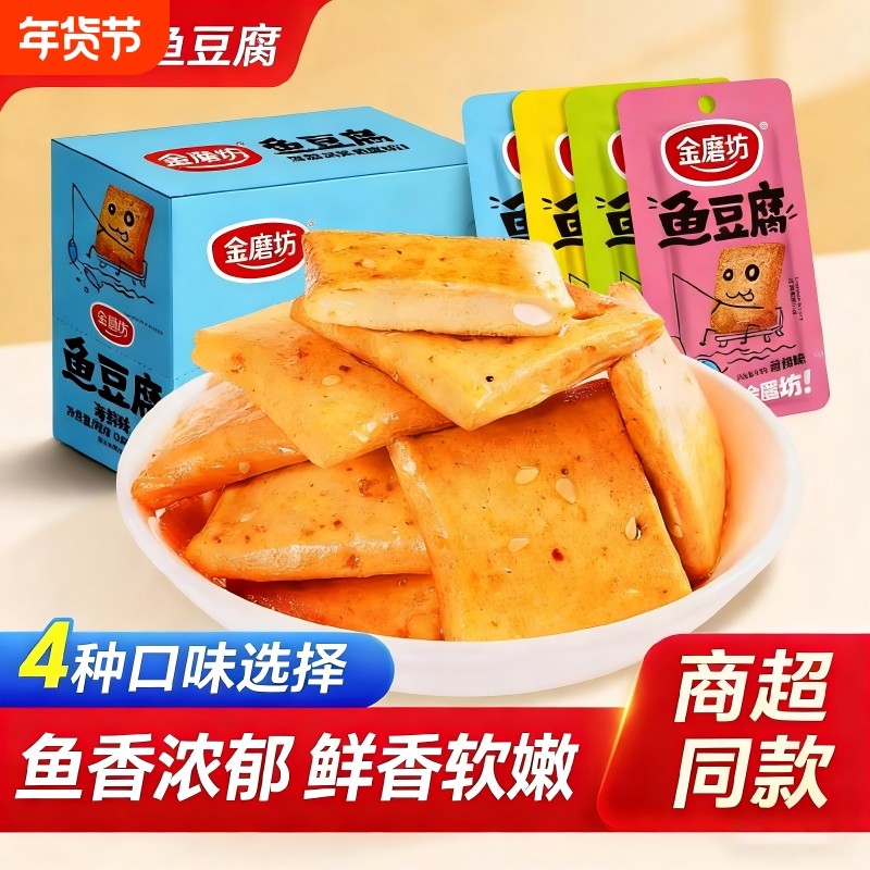金磨坊鱼豆腐香辣味100小包装宿舍解馋麻辣休闲食品零食小吃美味,零食/坚果/特产,豆腐干,淘宝优惠券,粉丝福利购,淘宝优惠卷
