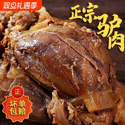 新鲜正宗驴肉熟食山东特产酱香真驴肉五香真空包装即食香卤驴肉食