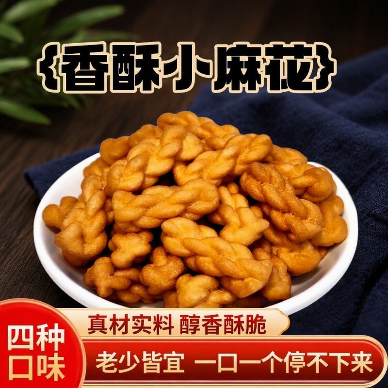 小零食小麻花香酥网红红糖袋装休闲小吃单独包装酥脆传统好吃的