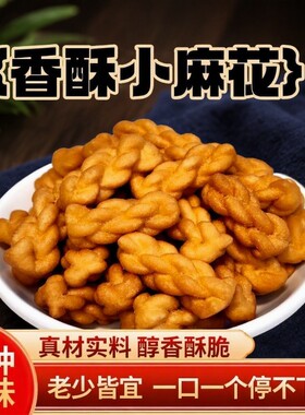 红糖味香脆麻花|超1.1万次加购