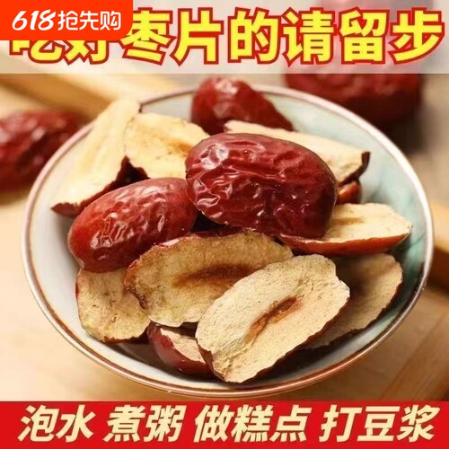 红枣无核新疆若羌灰枣若羌红枣485g无核枣枣片枣干枣打豆浆年货节