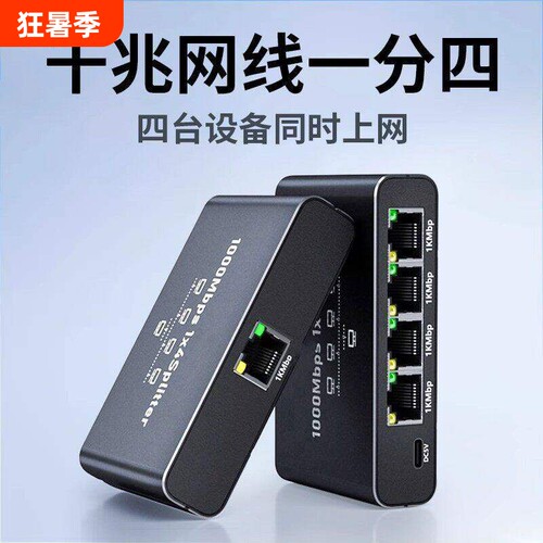 千兆交换机4口网络分线器多接口一进分配器一分二网口一分四宽带