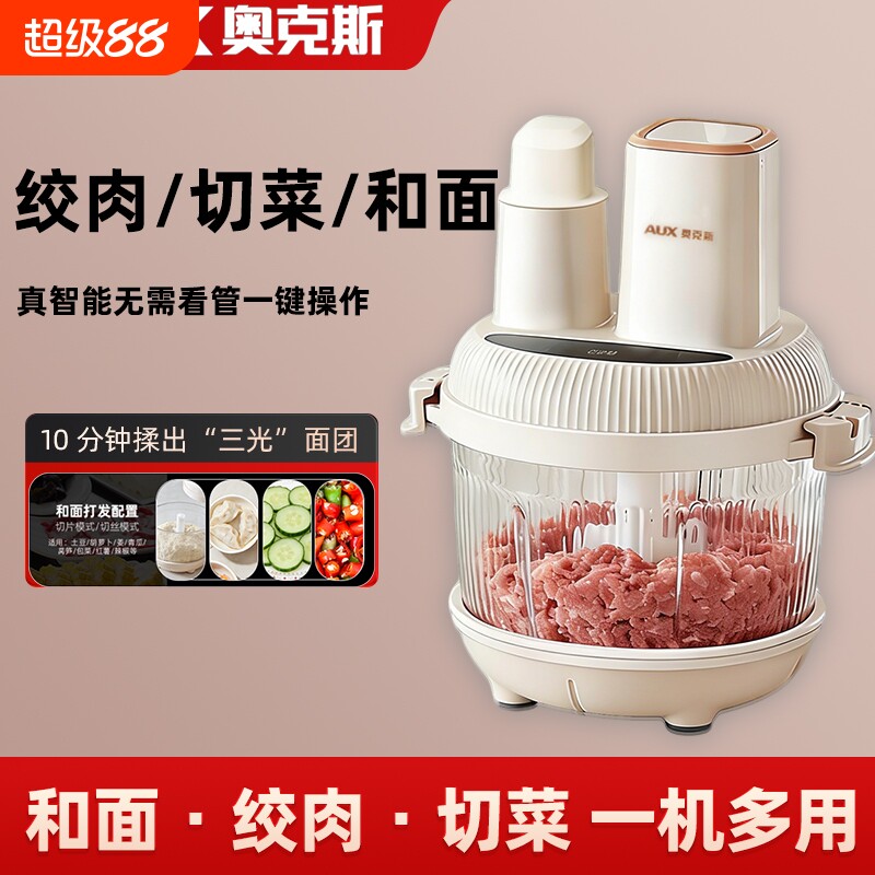 奥克斯和面绞肉机一体家用多功能5L智能大容量切菜切丝智能和面机图片