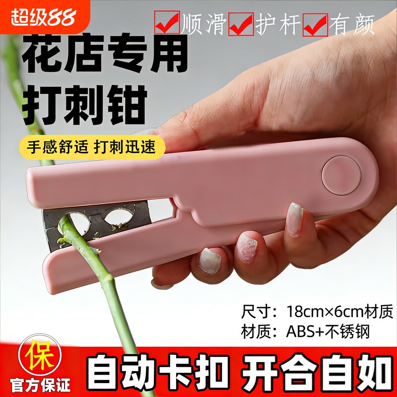 玫瑰打刺钳插花工具鲜花月季打刺刺神器德国手套花艺卡扣园艺花店