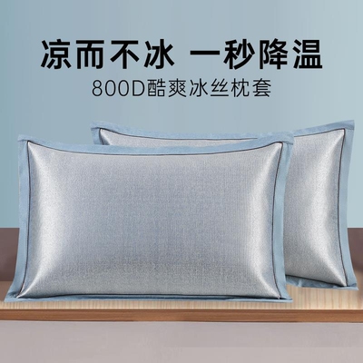 【工厂直销】冰丝凉感枕套透气
