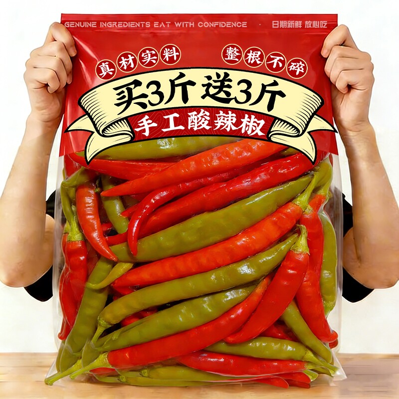 农家手工酸辣椒老坛泡椒重庆特产泡菜腌泡辣椒传统酸海椒爽口下饭