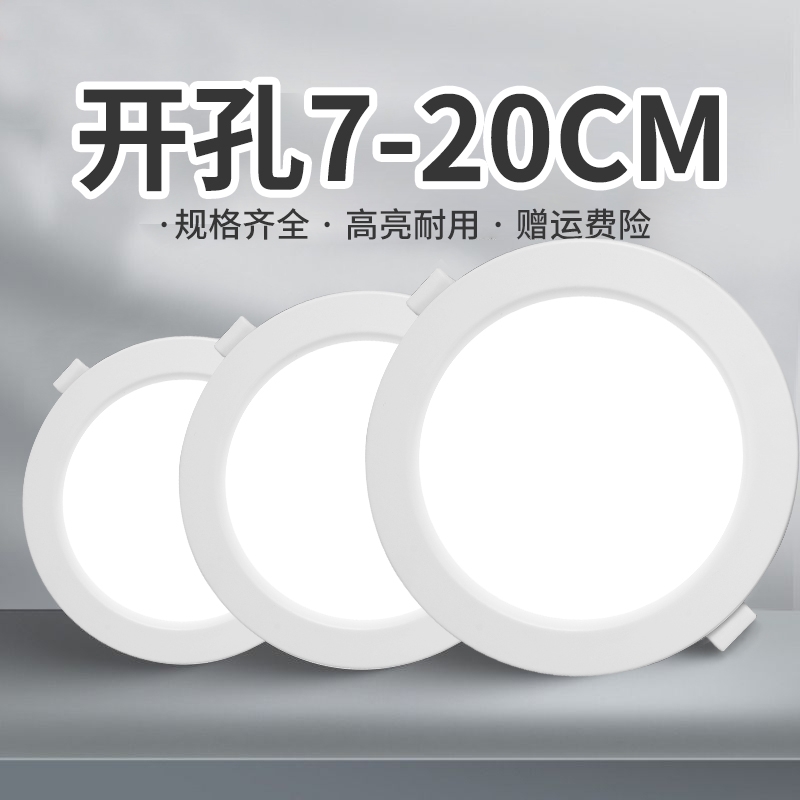 超薄led筒灯嵌入式家用75mm孔灯4寸6寸客厅天花板灯店铺商用