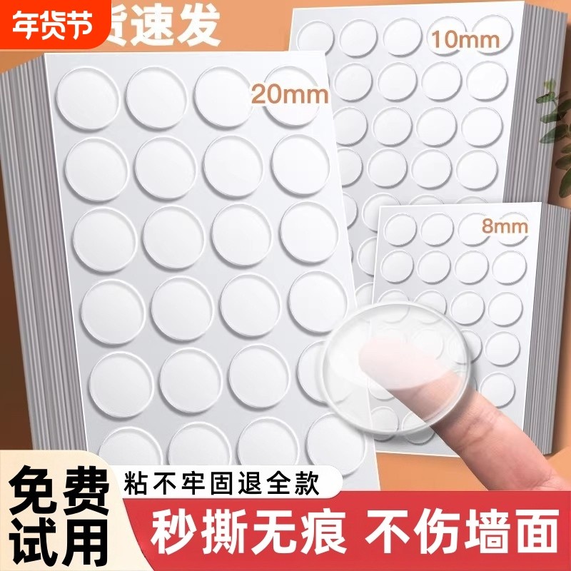 无痕胶双面胶高粘度强力固定墙面纳米胶无痕贴不伤墙结婚喜字粘胶透明贴不留痕儿童手工圆点胶点点胶贴对联,文具电教/文化用品/商务用品,胶带/胶纸/胶条,淘宝优惠券,粉丝福利购,淘宝优惠卷