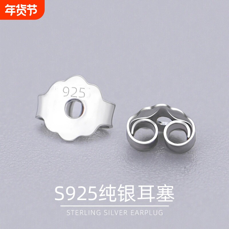 S925纯银耳钉耳堵后塞耳环扣塞防掉扣镀18K金925银汉堡白金
