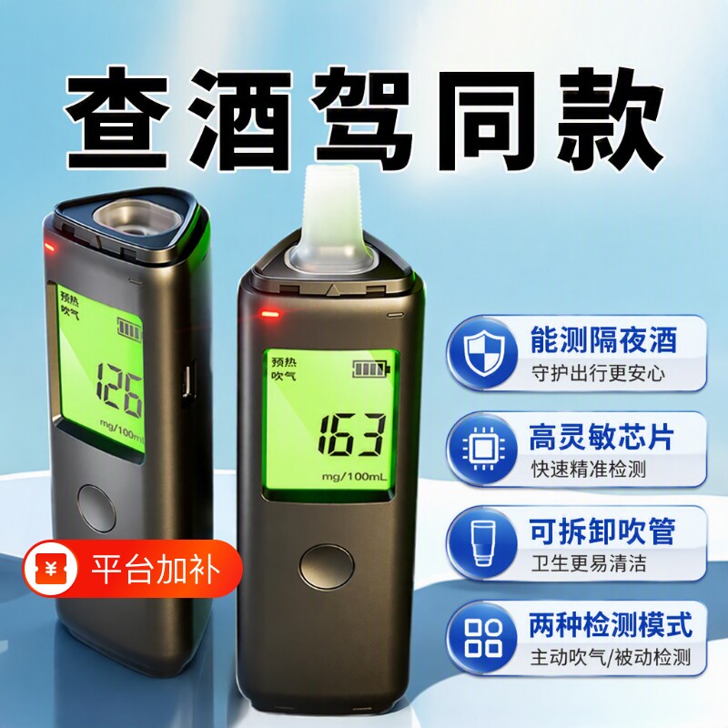 吹气式酒精测试仪|超3000次加购