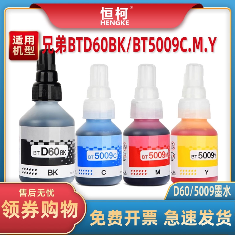 D605009墨水适用兄弟T426W墨水