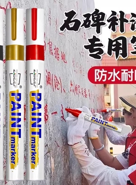 扫墓红色油漆笔工业不掉色墓石碑漆笔碑文金色补漆清明墓碑描碑笔防水防油颜料刷笔上色填色补色油性记号笔