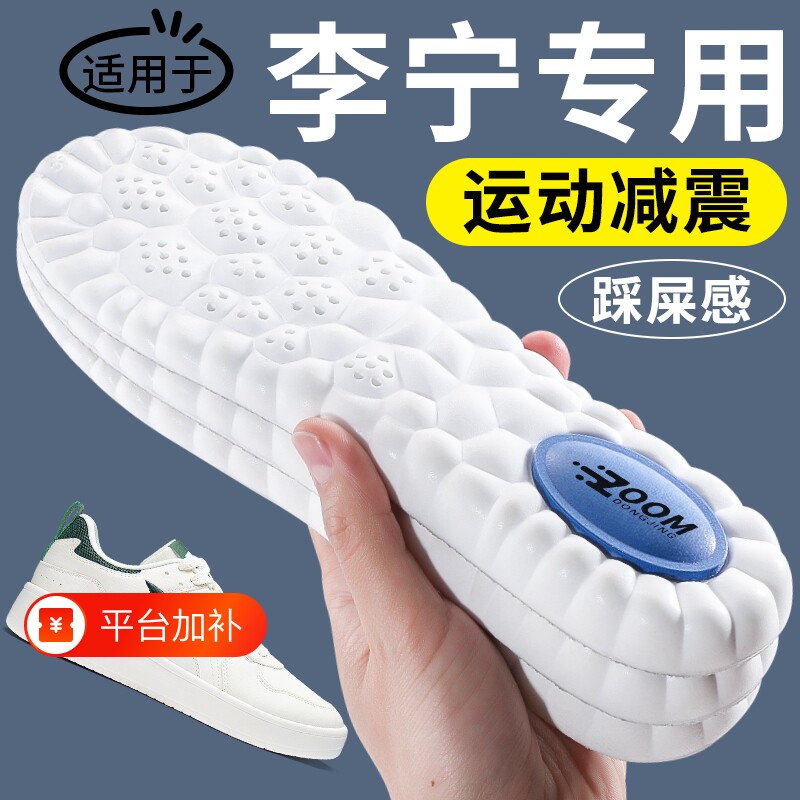 适用于李宁专用鞋垫运动气垫减震男软弹舒适久站不累吸汗防臭透气