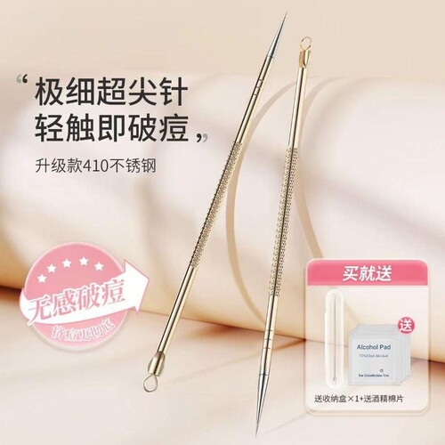 粉刺针去黑头工具|千人回购