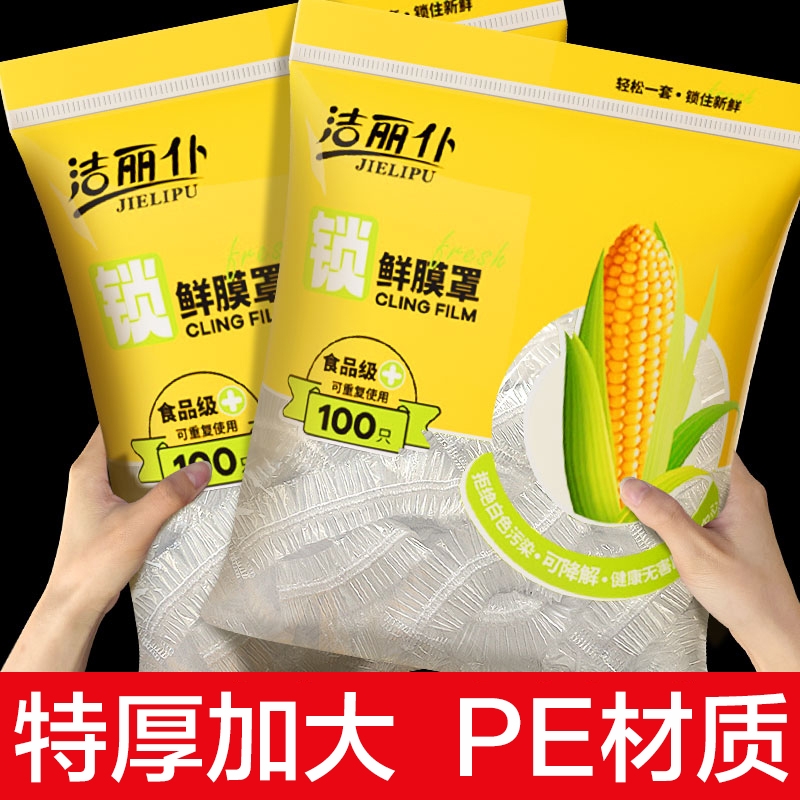 一次性保鲜膜罩套食品级专用保险套保鲜袋家用冰箱碗盖松紧口厨房 餐饮具 保鲜膜套 原图主图