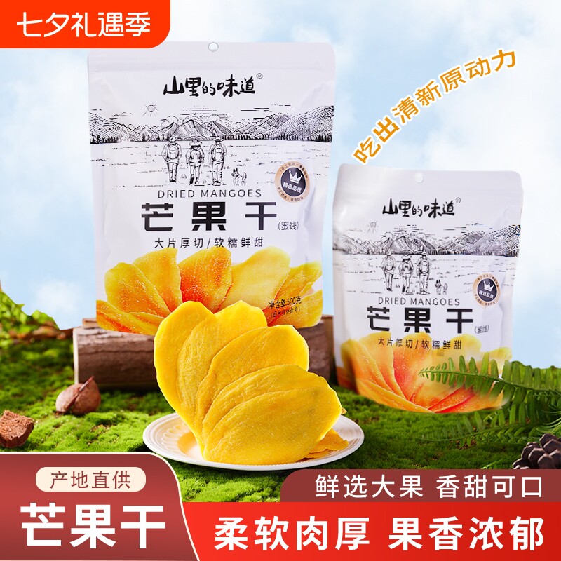 山里的味道芒果干正宗厚切原切芒果片大袋蜜饯馋嘴零食新鲜健康