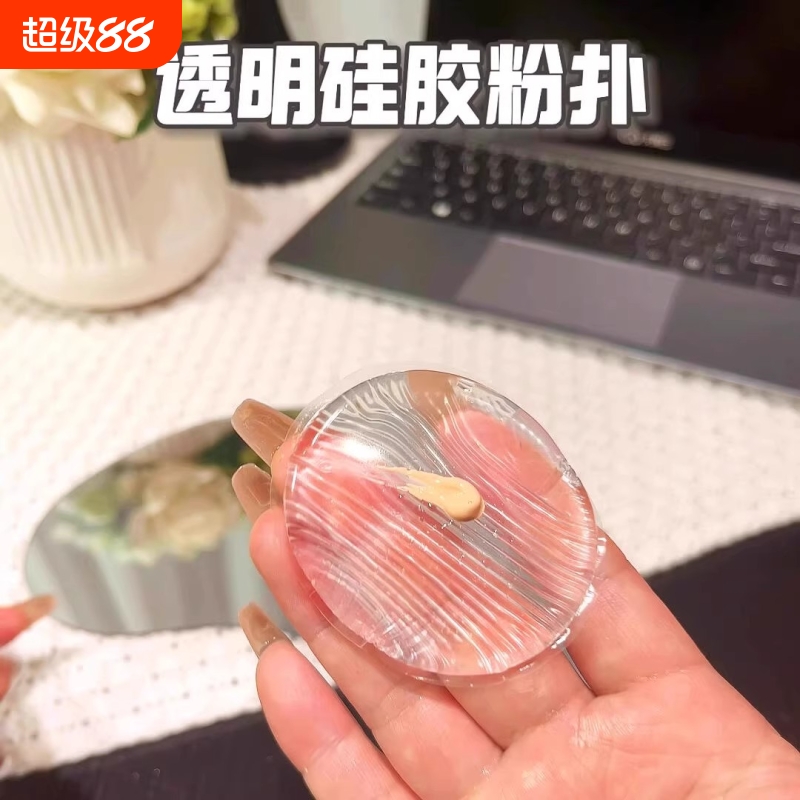 透明硅胶粉扑果冻气垫上妆身体乳BB霜干湿两用服帖不吃粉化妆