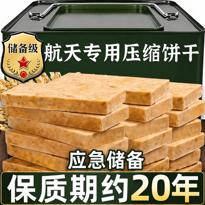 饱腹压缩饼干军粮代餐应急储备食品户外速食干粮保质期巧克力健康