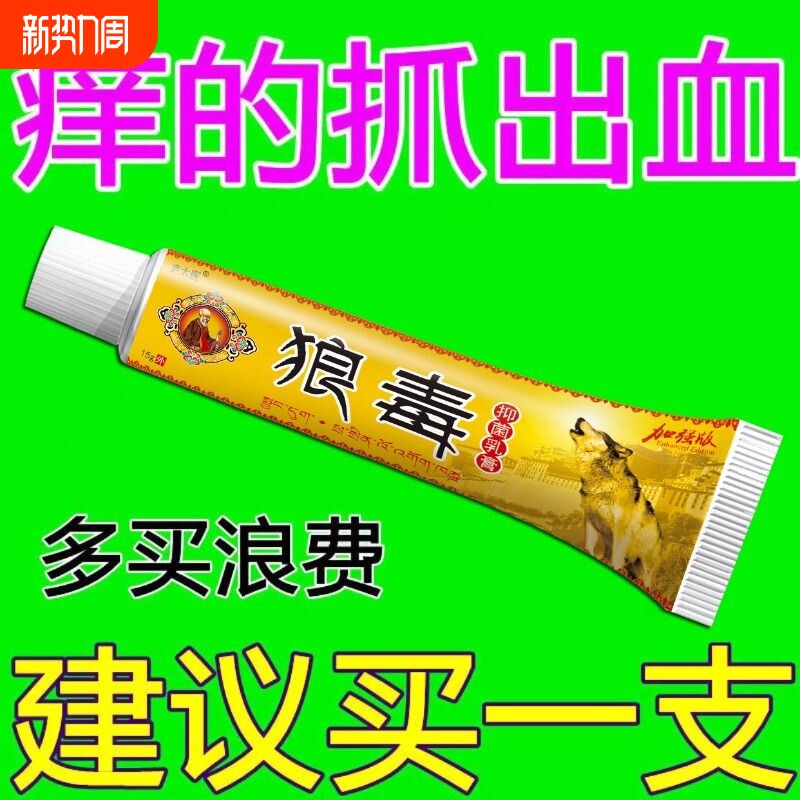 狼毒脚气香港止痒脱皮水泡烂脚丫根软膏泡脚去真菌脚臭抑菌杀菌