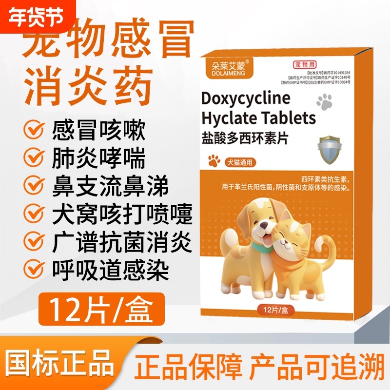 宠物盐酸多西环素片猫狗专用消炎药感冒药打喷嚏流鼻涕狗猫鼻支,宠物/宠物食品及用品,猫呼吸道疾病药品,淘宝优惠券,粉丝福利购,淘宝优惠卷