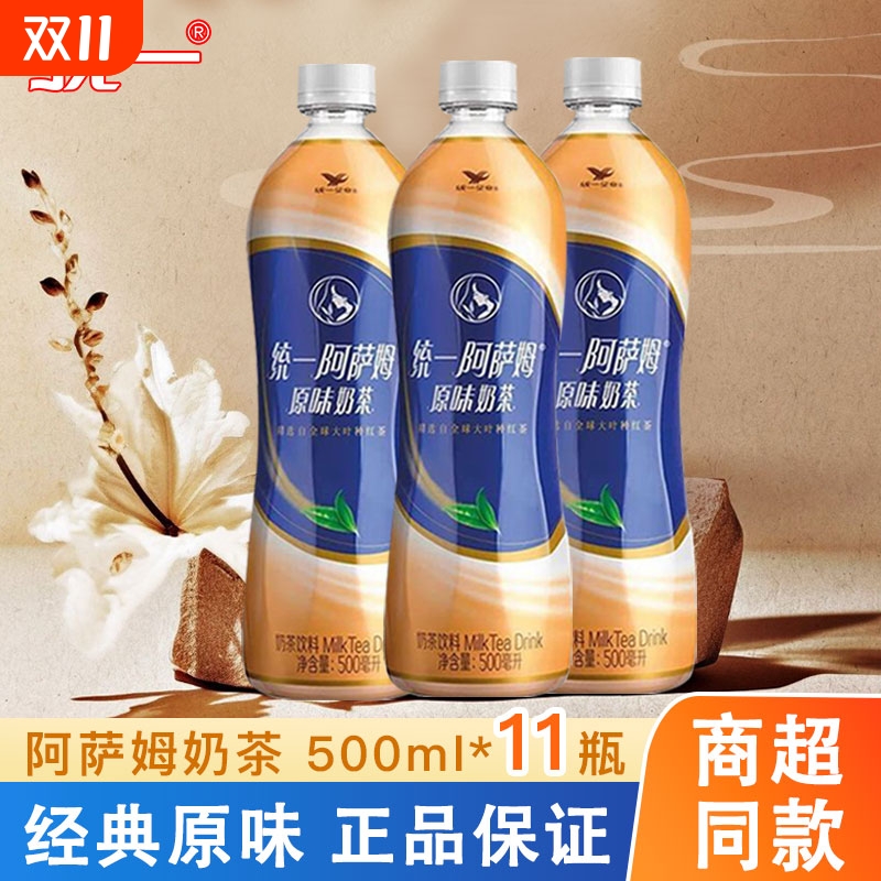 统一阿萨姆奶茶经典原味500ml*11瓶即饮奶茶精选大叶种红茶饮料