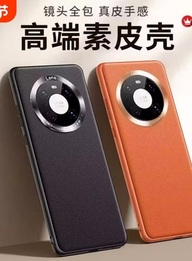 适用华为mate50手机壳mate30Epro保护套mate30pro超薄mt60保护壳5g新款限量mt40男女mt70por全包真素皮套防摔