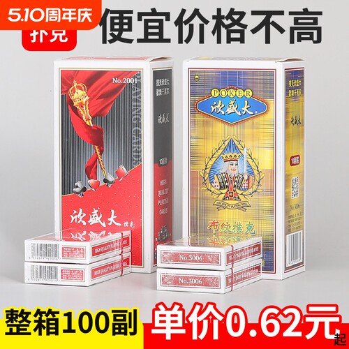 100副整箱扑克牌欣盛大笑蜜兄弟钓鱼扑克飞牌加厚纸牌批清仓便宜