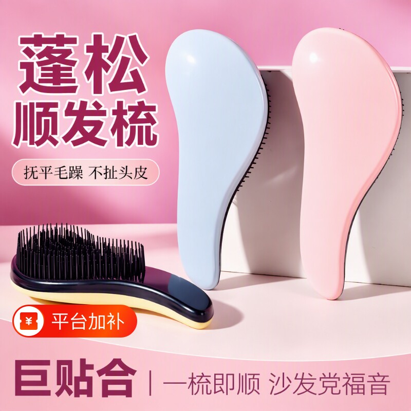 王妃顺发梳头皮梳梳子随身贵妃梳宿舍防静电女士蓬松梳便携长发