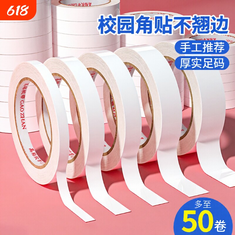 超薄透明双面胶高粘度强力固定无痕儿童手工两面双面胶棉纸双面宽胶带小学生专用diy可手撕批发文具办公用品